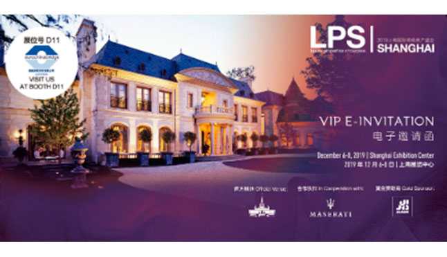 上海LPS高端房产展会
